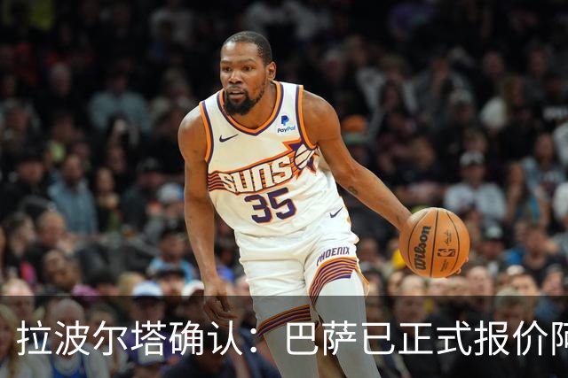 拉波尔塔确认：巴萨已正式报价阿尔瓦雷斯，但报价并非无限期有效