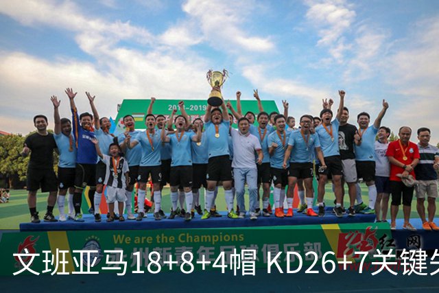 文班亚马18+8+4帽 KD26+7关键失误太阳遭逆转