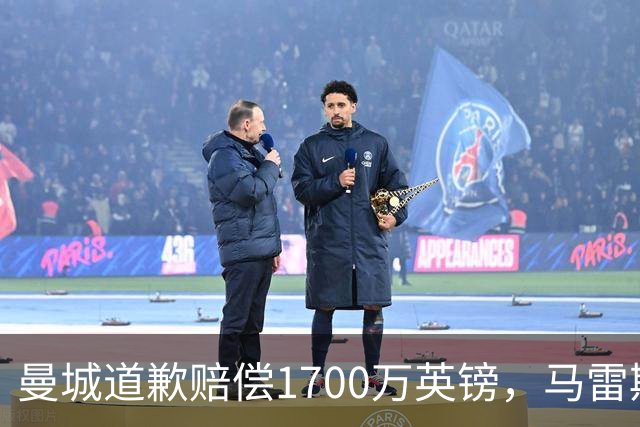 曼城道歉赔偿1700万英镑，马雷斯卡“坑惨”切尔西，接班瓜帅被吐槽