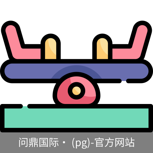 问鼎国际